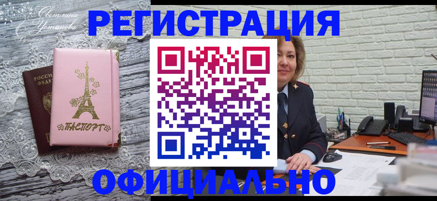 временная регистрация для школы в Минеральных Водах