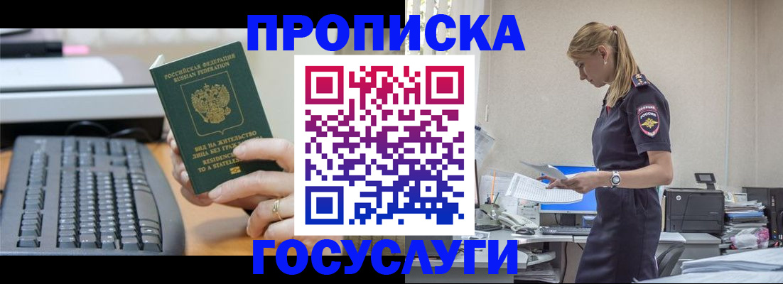 прописка законно в Минеральных Водах