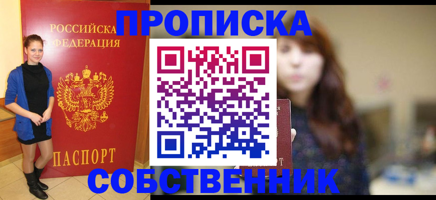 прописка поиск в Минеральных Водах